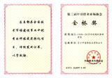 第三屆中國技術(shù)市場(chǎng)協(xié)會(huì)金橋獎(jiǎng)：UHB-ZK系列耐腐耐磨砂漿泵