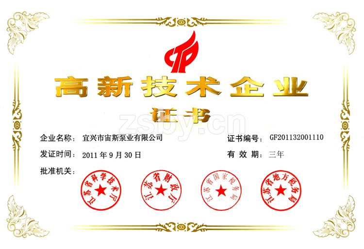 高新技術(shù)企業(yè)證書(shū)（2011-2014）