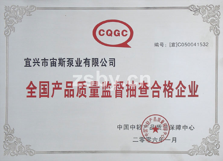 全國(guó)產(chǎn)品質(zhì)量監(jiān)督抽查合格企業(yè)