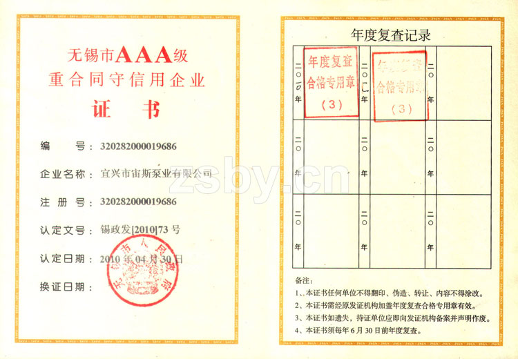 無錫市AAA級重合同守信用企業(yè)證書