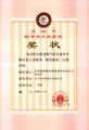 無(wú)錫市科學(xué)技術(shù)進(jìn)步獎(jiǎng)二等獎(jiǎng)：高效耐腐耐磨脫硫循環(huán)泵研究開(kāi)發(fā)技術(shù)