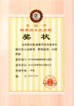 無(wú)錫市科學(xué)技術(shù)進(jìn)步獎(jiǎng)三等獎(jiǎng)：HFM高效耐腐耐磨壓濾泵