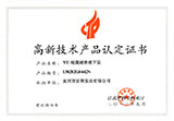 江蘇省高新技術(shù)產(chǎn)品認(rèn)定證書：YU耐腐耐磨液下泵