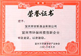 宜興市環(huán)保科技創(chuàng)新企業(yè)證書(shū)