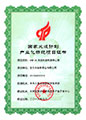 國(guó)家火炬計(jì)劃產(chǎn)業(yè)化示范項(xiàng)目證書(shū)：UHB-ZK系列耐腐耐磨離心泵