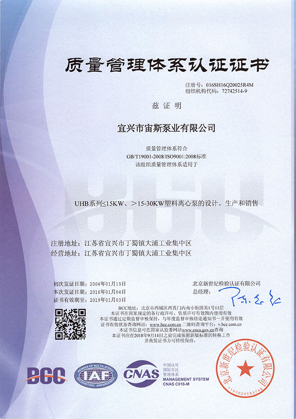 宙斯泵業(yè)質量管理體系認證證書（中文版）