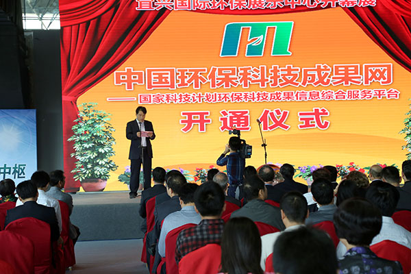 中國環(huán)保科技成果網(wǎng)開通儀式