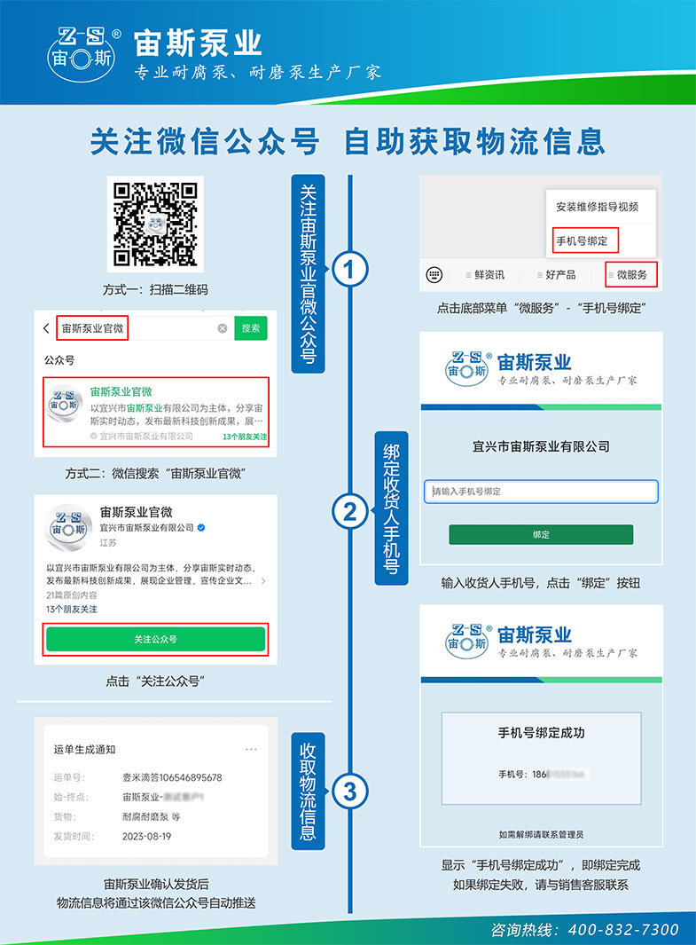 關(guān)注微信公眾號，自助獲取物流信息