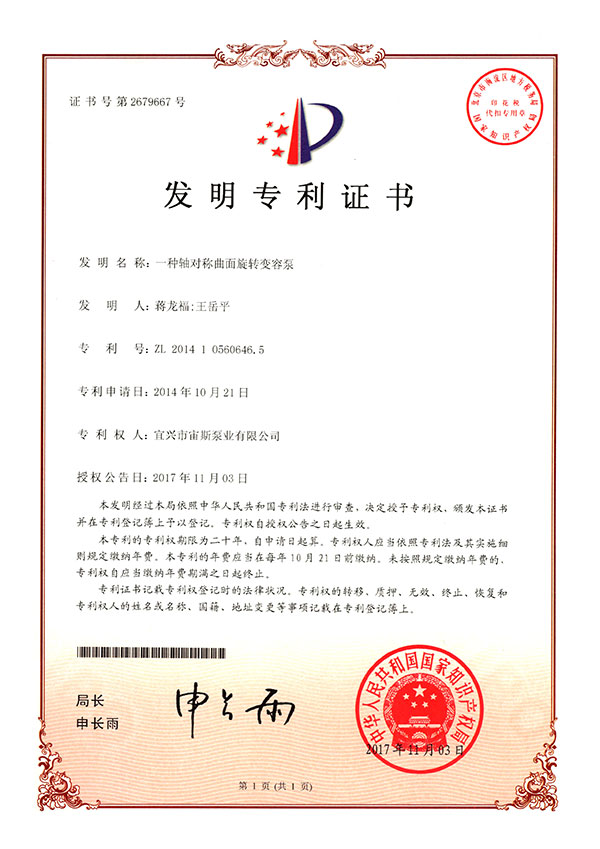 一種軸對稱曲面旋轉(zhuǎn)變?nèi)荼茫╖L201410560646.5）