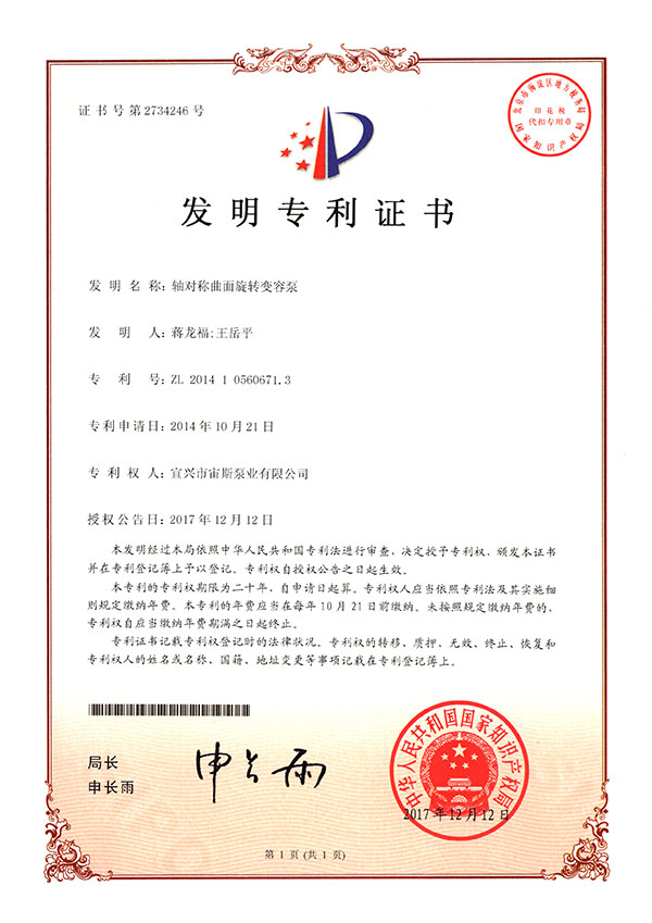 軸對稱曲面旋轉(zhuǎn)變?nèi)荼茫╖L201410560671.3）