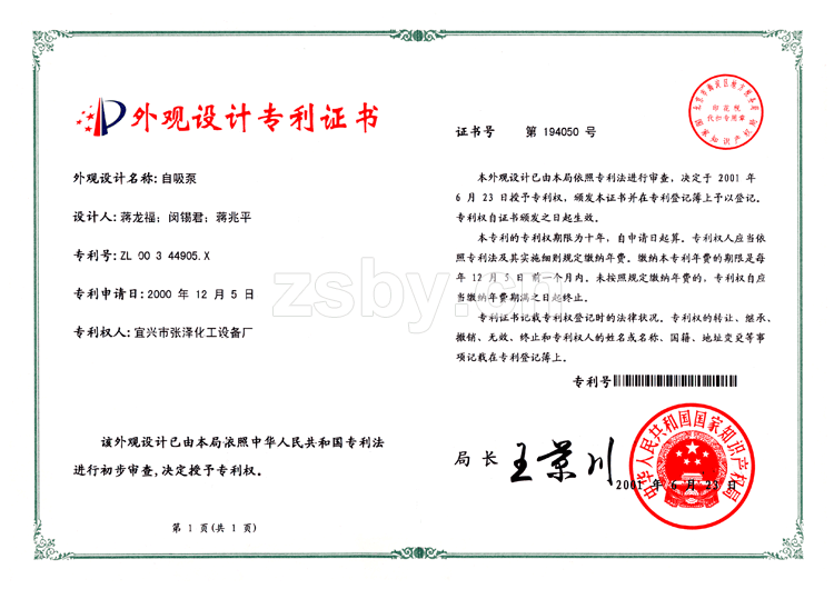 外觀設(shè)計(jì)專(zhuān)利：自吸泵
