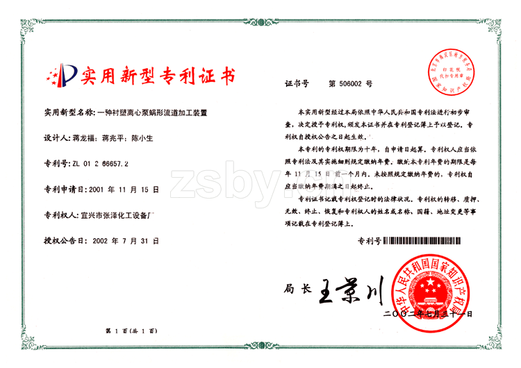 一種襯塑離心泵蝸形流道加工裝置