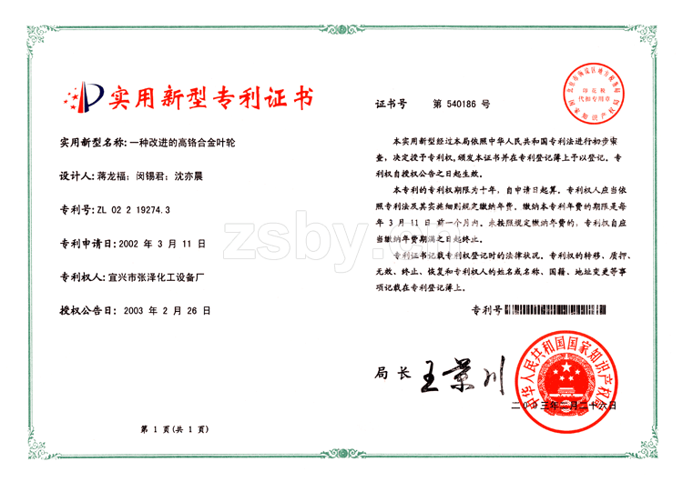 一種改進的高鉻合金葉輪