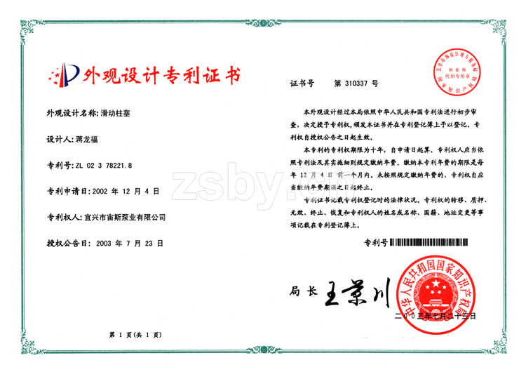外觀專利：滑動(dòng)柱塞