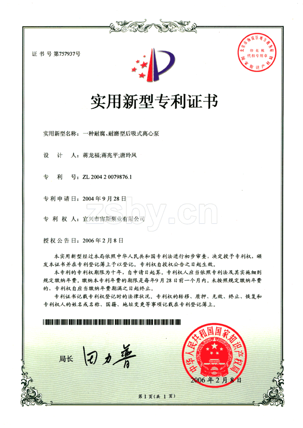 一種耐腐、耐磨型后吸式離心泵