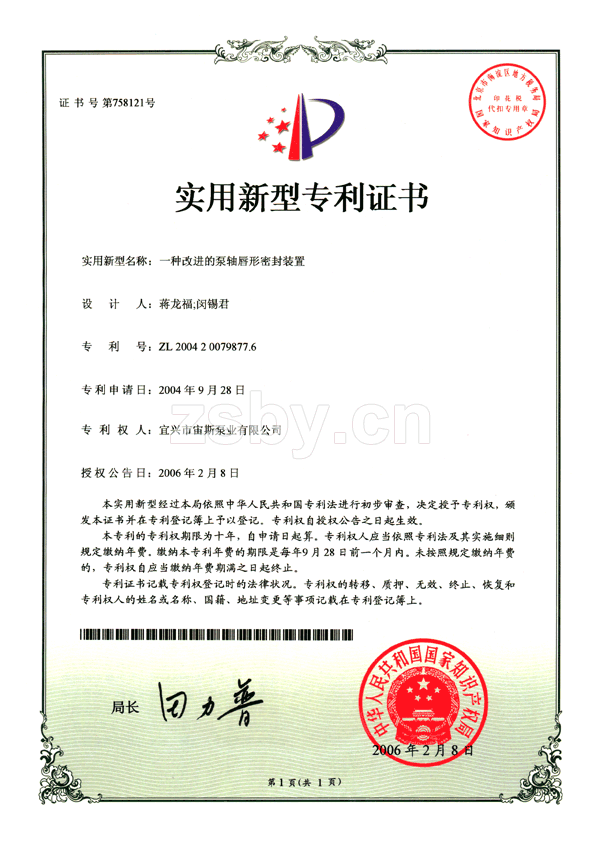 一種改進的泵軸唇形密封裝置