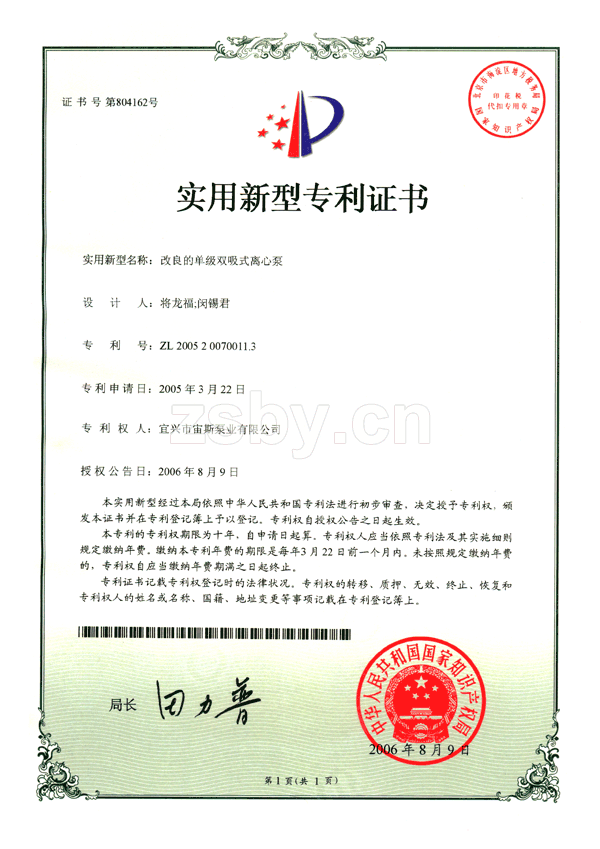 改良的單級(jí)雙吸式離心泵