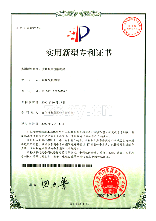 砂漿泵用機(jī)械密封