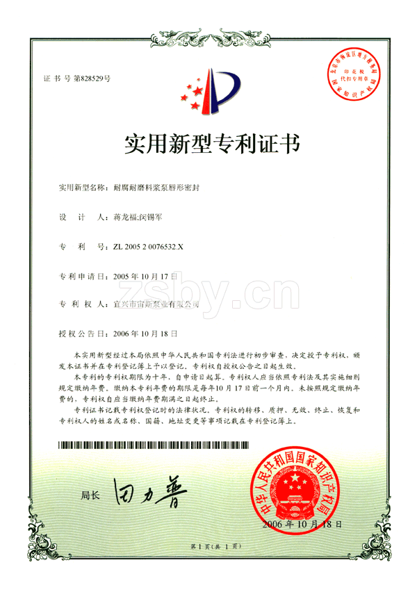 耐腐耐磨料漿泵唇形密封