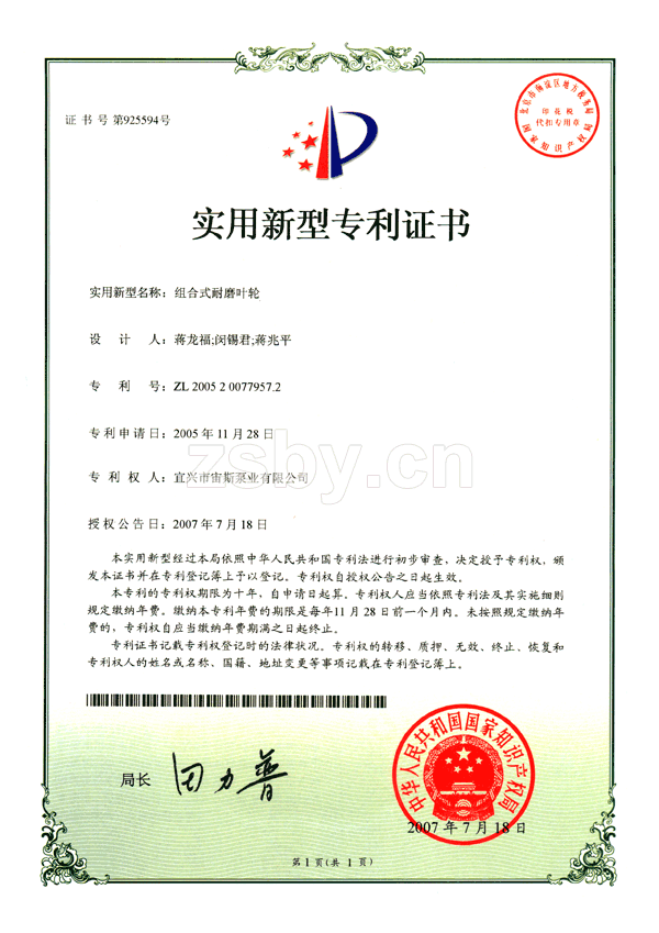 組合式耐磨葉輪