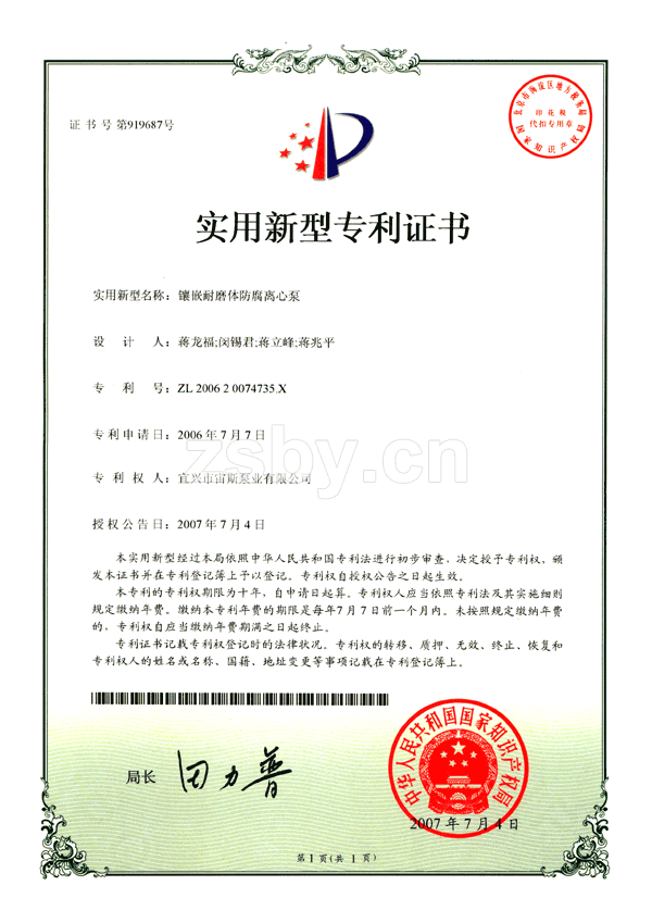 鑲嵌耐磨體防腐離心泵