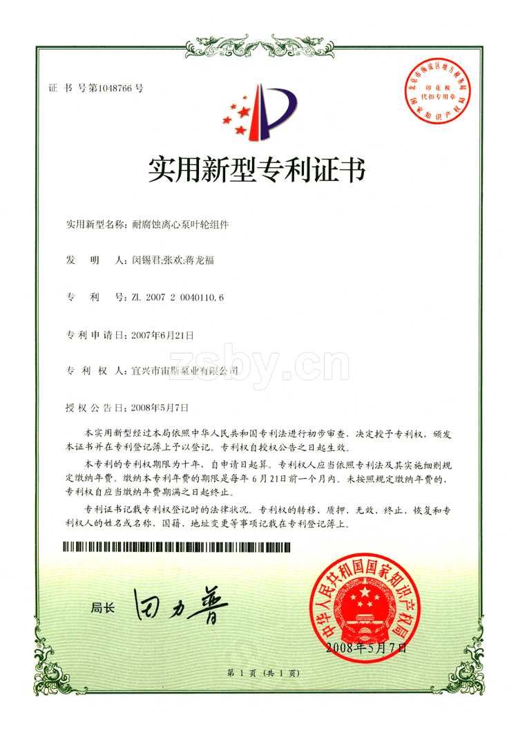 耐腐蝕離心泵葉輪組件