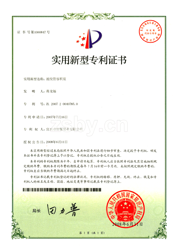 波紋管容積泵