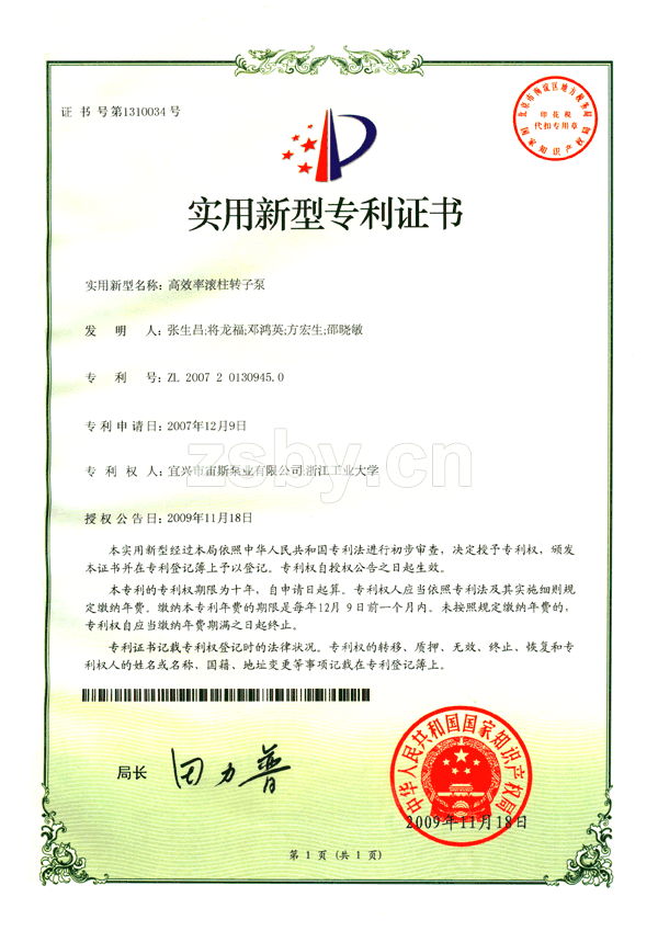 高效率滾柱轉(zhuǎn)子泵