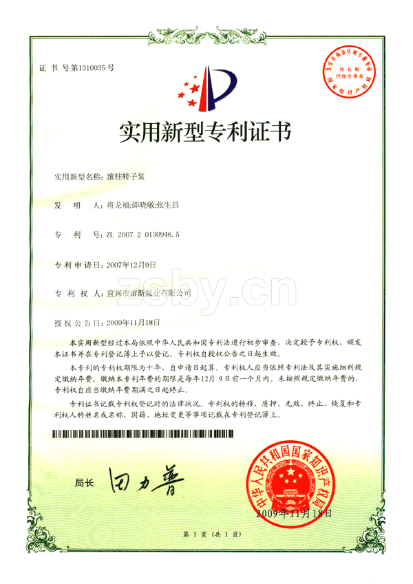 滾柱轉(zhuǎn)子泵