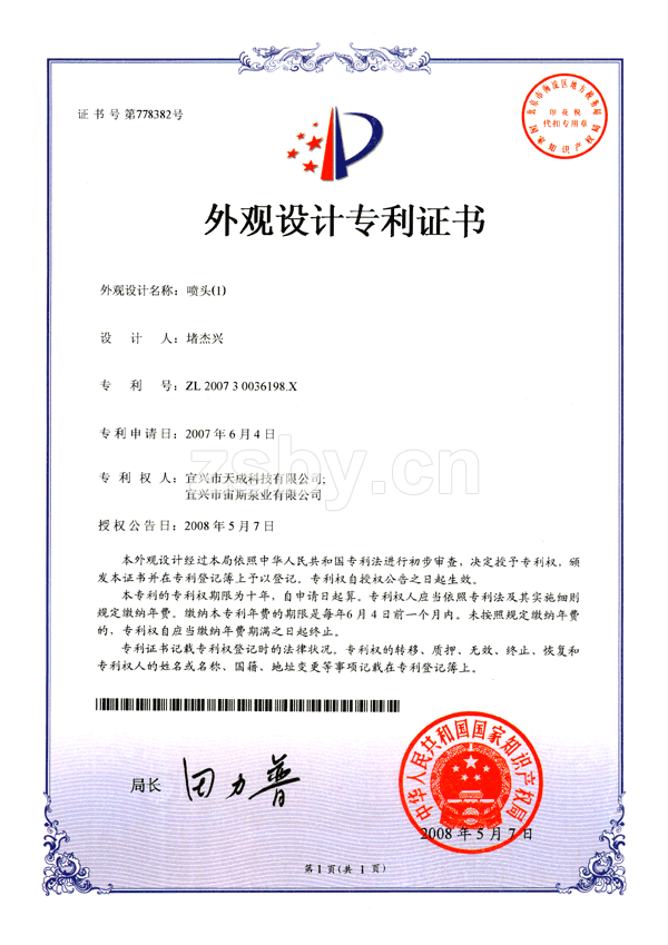 噴頭