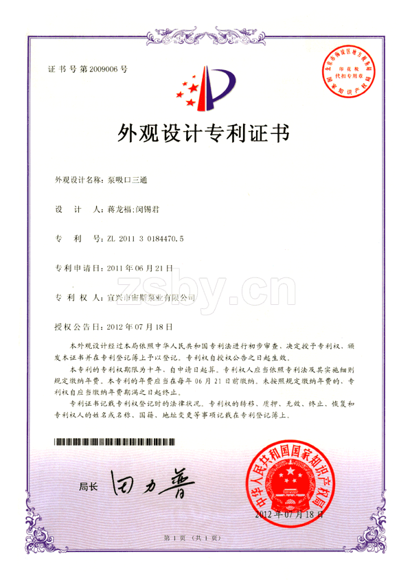 泵吸口三通