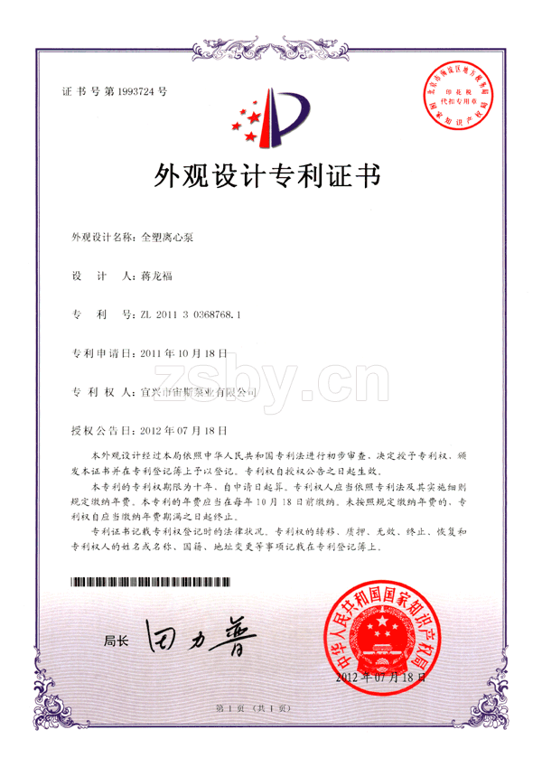 全塑離心泵