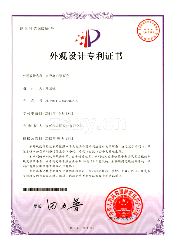 自吸離心泵泵殼