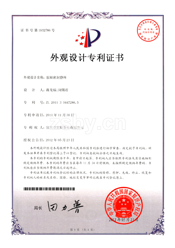 泵軸密封靜環(huán)