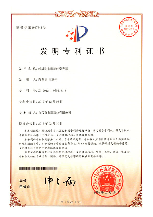 軸對(duì)稱曲面旋轉(zhuǎn)變?nèi)荼?ZL201210504191.6)