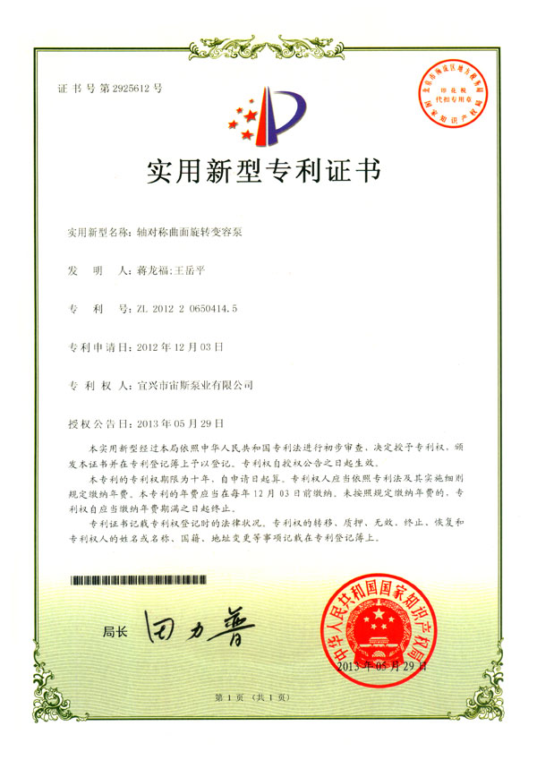 軸對稱曲面旋轉變容泵
