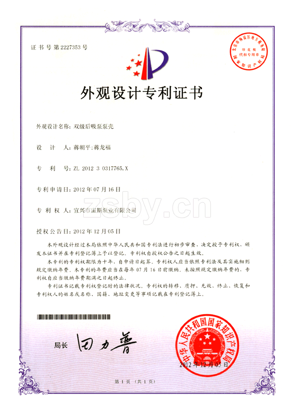 雙級(jí)后吸泵泵殼