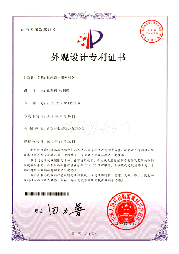 轉(zhuǎn)軸密封用密封盒