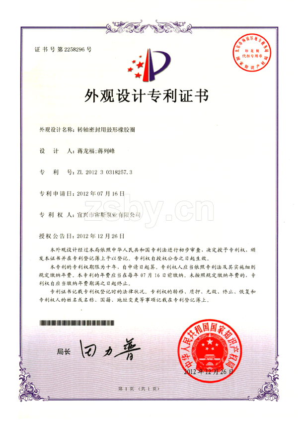 轉(zhuǎn)軸密封用鼓形橡膠圈