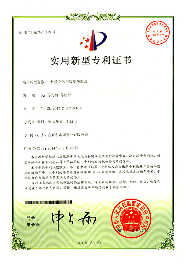 一種改良的后吸型防腐泵