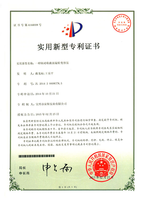 一種軸對稱曲面旋轉(zhuǎn)變?nèi)荼?ZL201420608378.5)