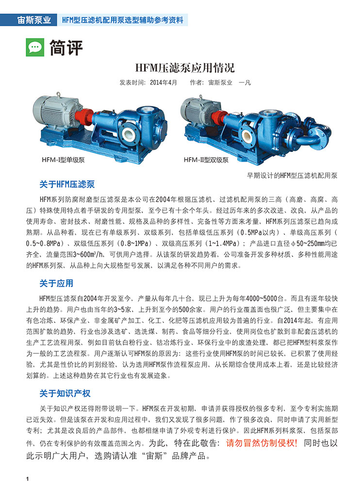 HFM型壓濾機(jī)配用泵選型輔助參考資料_簡評