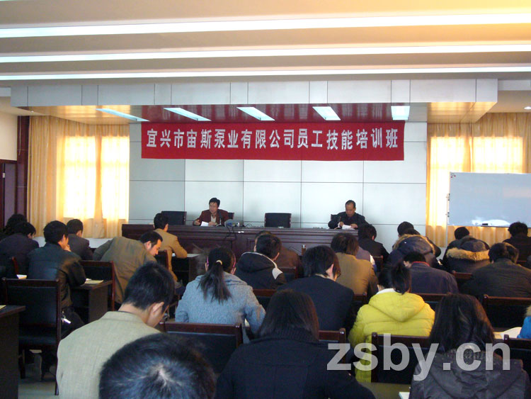 宜興市宙斯泵業(yè)有限公司員工技能培訓